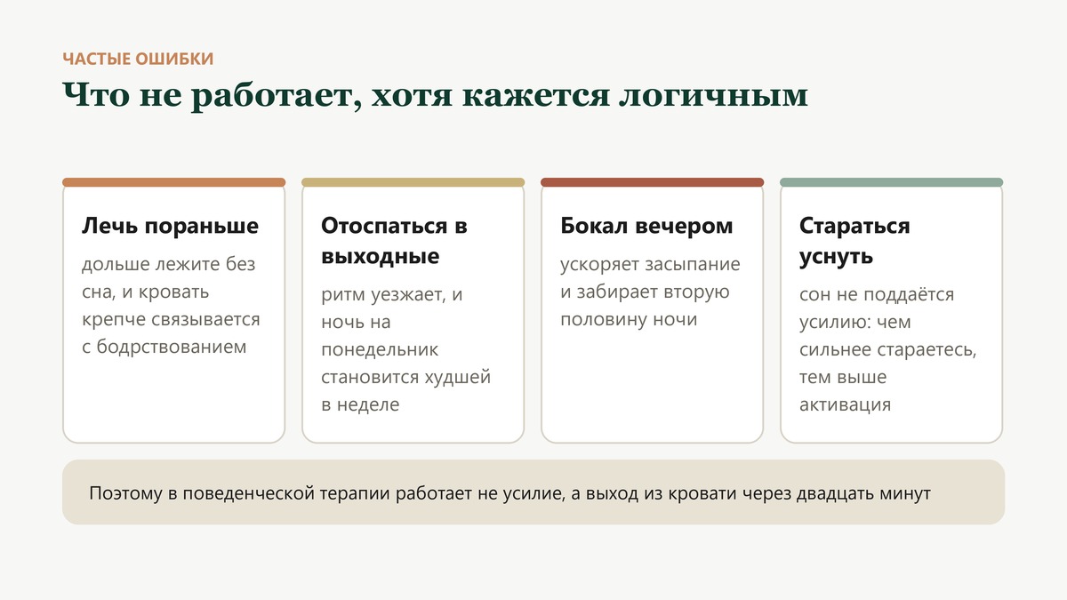 Что не работает при бессоннице от стресса: лечь пораньше, отоспаться в выходные, бокал вечером и попытки уснуть усилием
