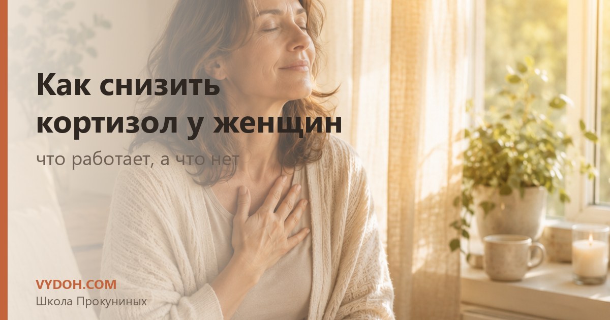 Кортизол у женщин после сорока: суточный ритм гормона и что на него влияет
