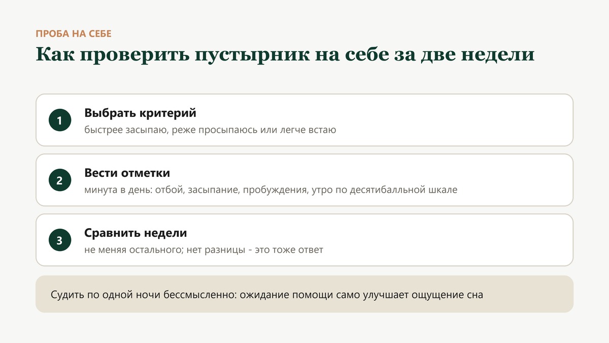 Как проверить пустырник на себе за две недели: выбрать критерий, вести отметки, не менять всё сразу и сравнить недели