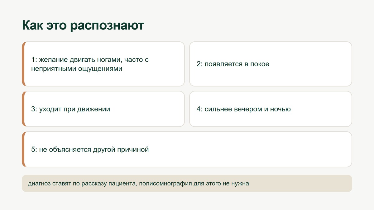 Пять признаков синдрома беспокойных ног