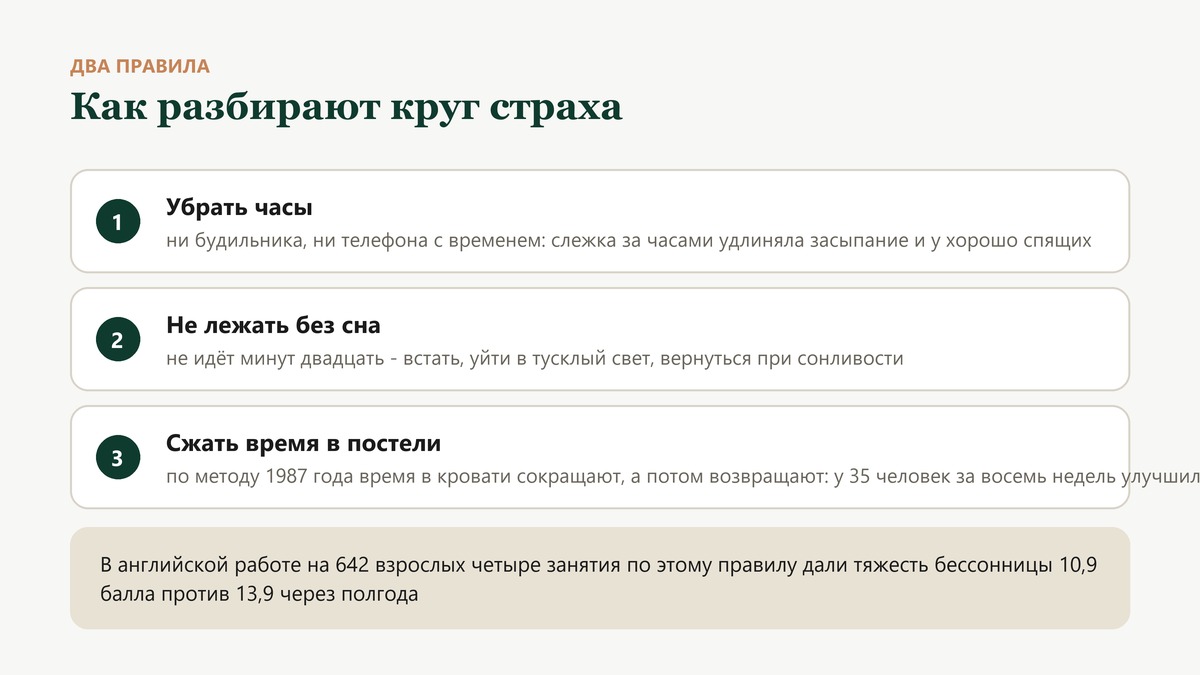 Что разбирает круг: убрать из спальни часы, не лежать в постели без сна дольше двадцати минут, сократить время в кровати и возвращать его по мере улучшения