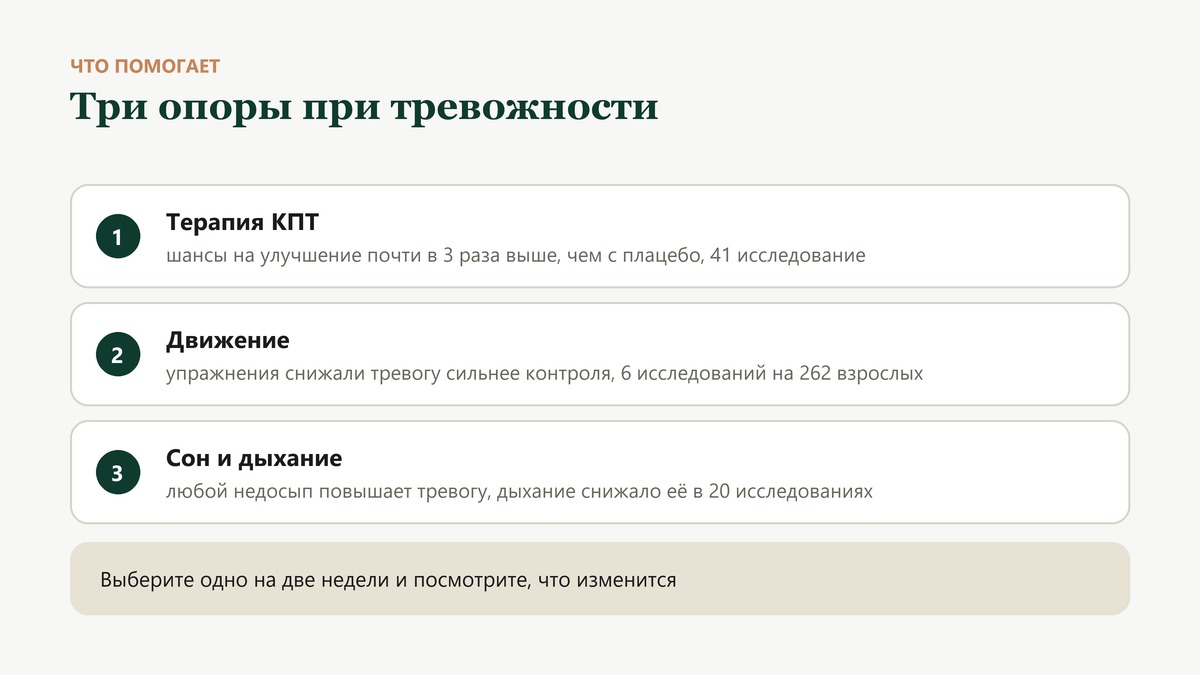 Что помогает при тревожности: когнитивно-поведенческая терапия, регулярное движение, сон и дыхание с длинным выдохом